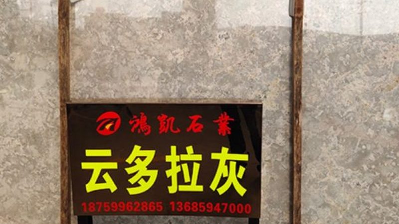 石材批发市场选购攻略：揭秘石材背后的秘密